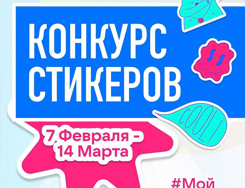 Конкурс #МойСферум