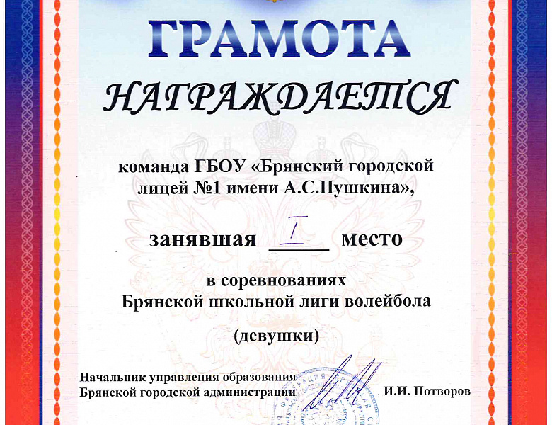 Команды лицея победили в соревнованиях Брянской школьной лиги волейбола