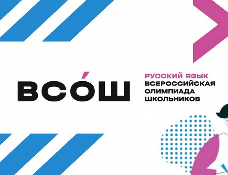 Стеблева Мария стала призером заключительного этапа Всероссийской олимпиады школьников по русскому языку