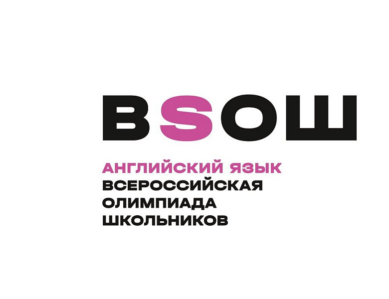 Победа на заключительном этапе Всероссийской олимпиады школьников по английскому языку