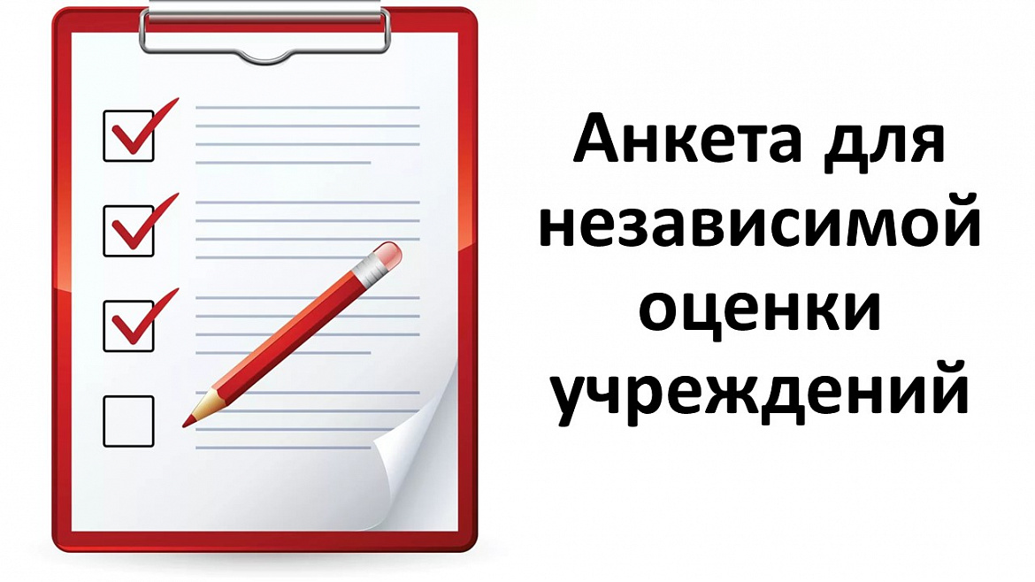 Анкетирование НОКО 2023