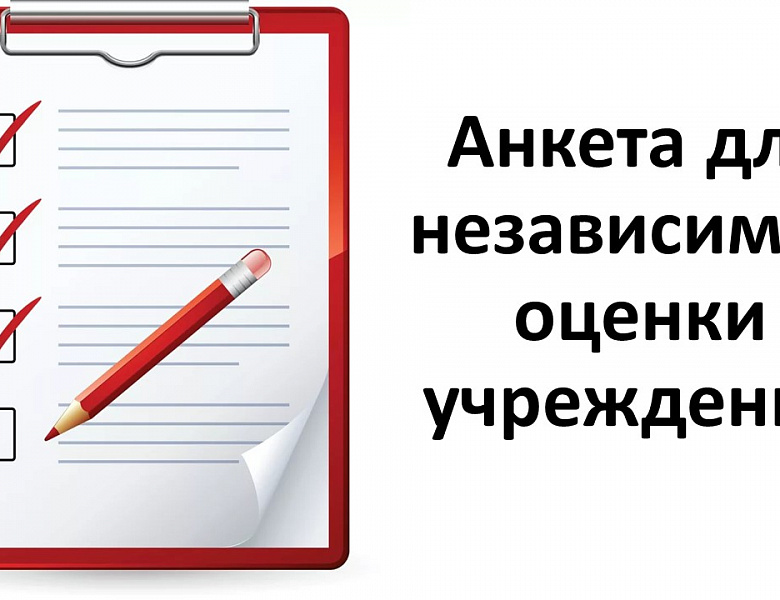 Анкетирование НОКО 2023